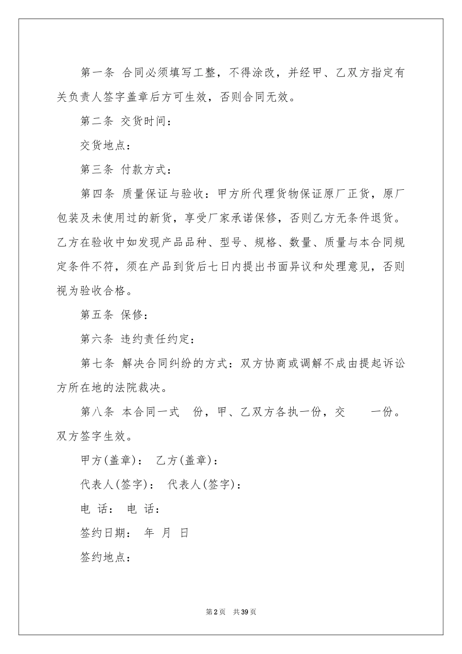 有关设备销售合同汇总九篇_第2页