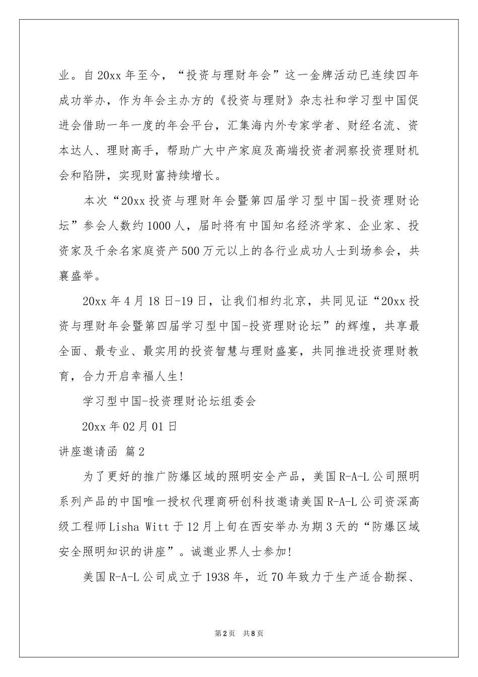 有关讲座邀请函模板集锦七篇_第2页