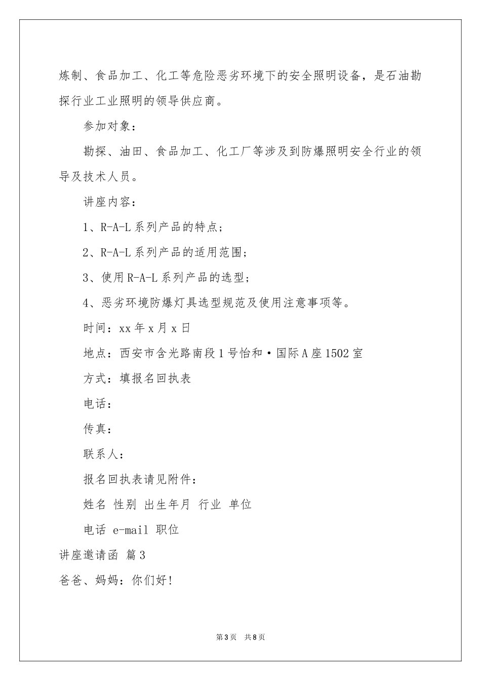 有关讲座邀请函模板集锦七篇_第3页