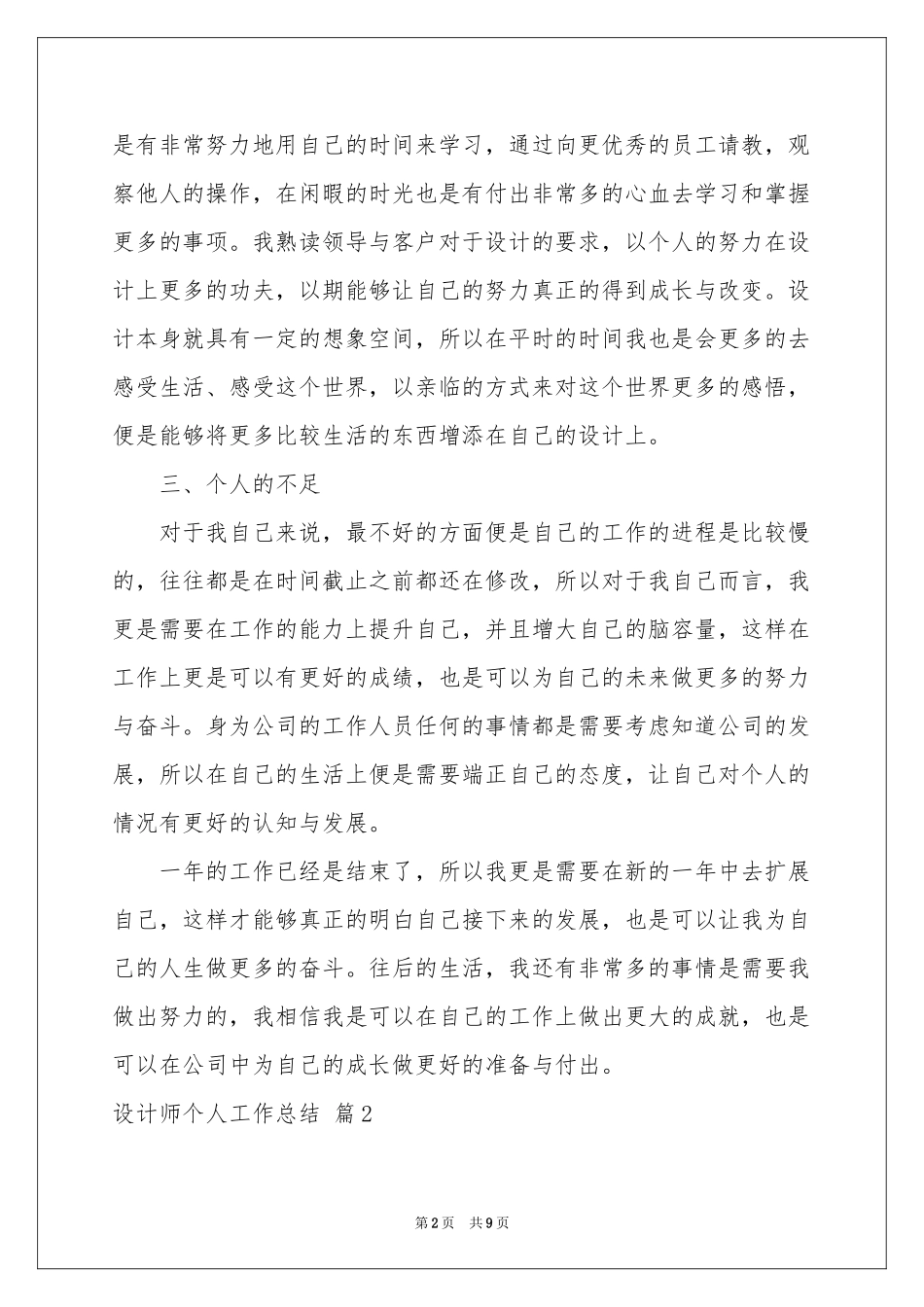 有关设计师个人工作参考总结4篇_第2页