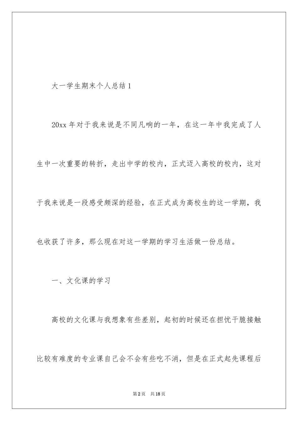 2024大一学生期末个人总结_第2页