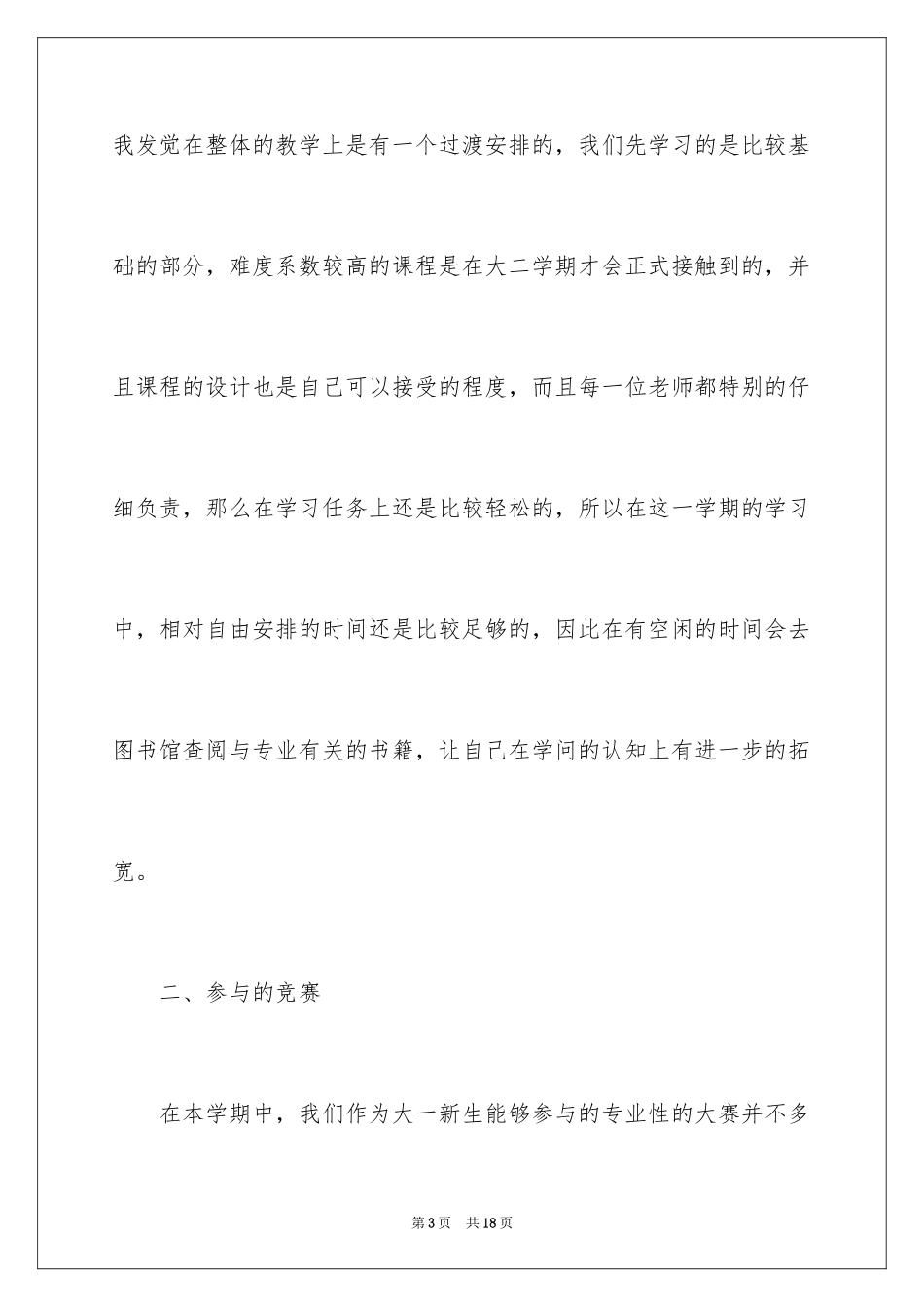 2024大一学生期末个人总结_第3页