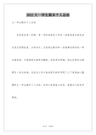2024大一学生期末个人总结