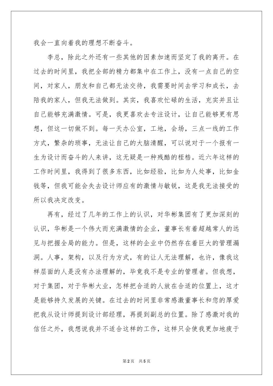 有关设计师的辞职报告三篇_第2页