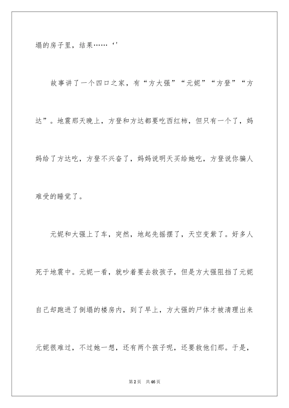 2024唐山大地震观后感_5_第2页