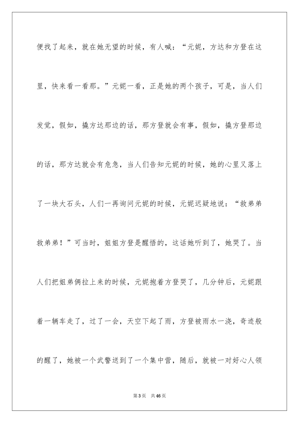 2024唐山大地震观后感_5_第3页
