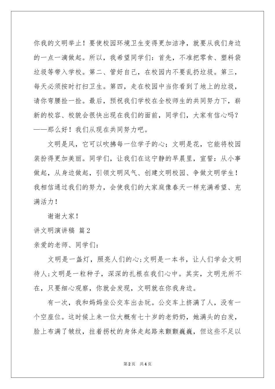 有关讲文明演讲稿3篇_第2页