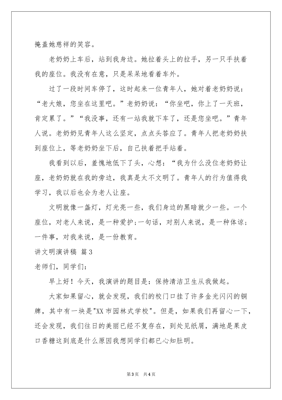 有关讲文明演讲稿3篇_第3页