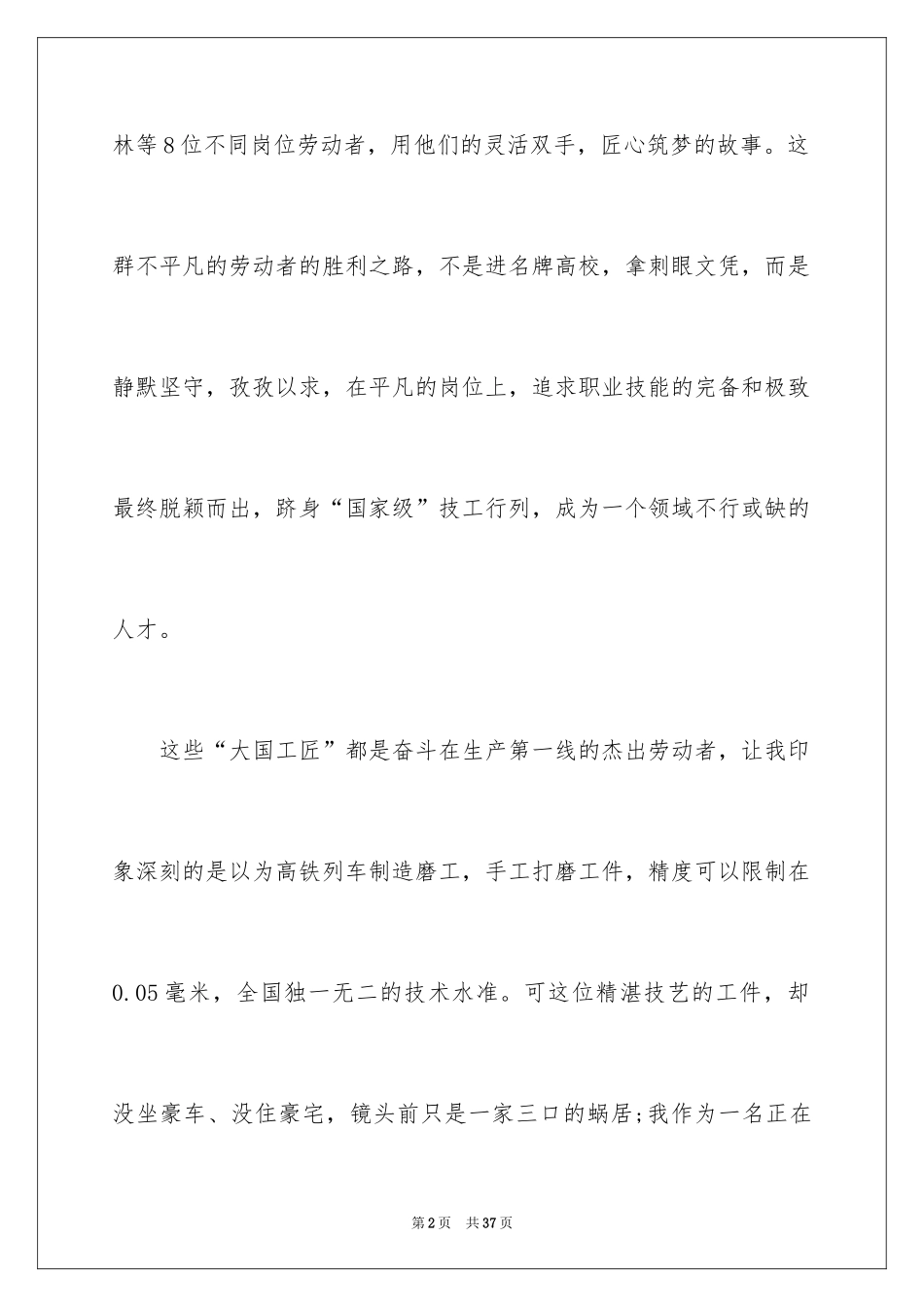 2024大国工匠观后感_49_第2页