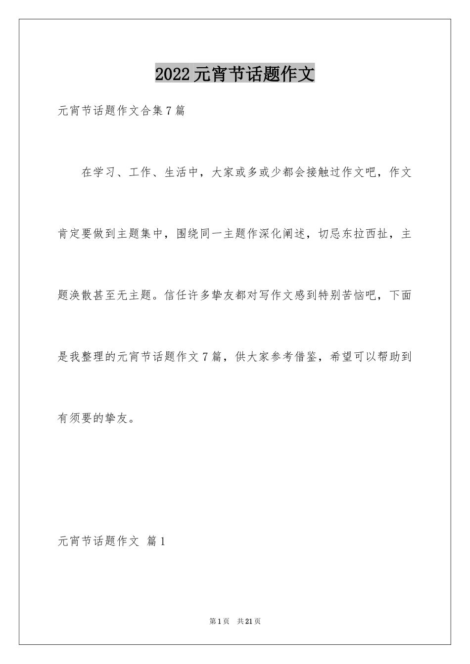 2024元宵节话题作文_14_第1页