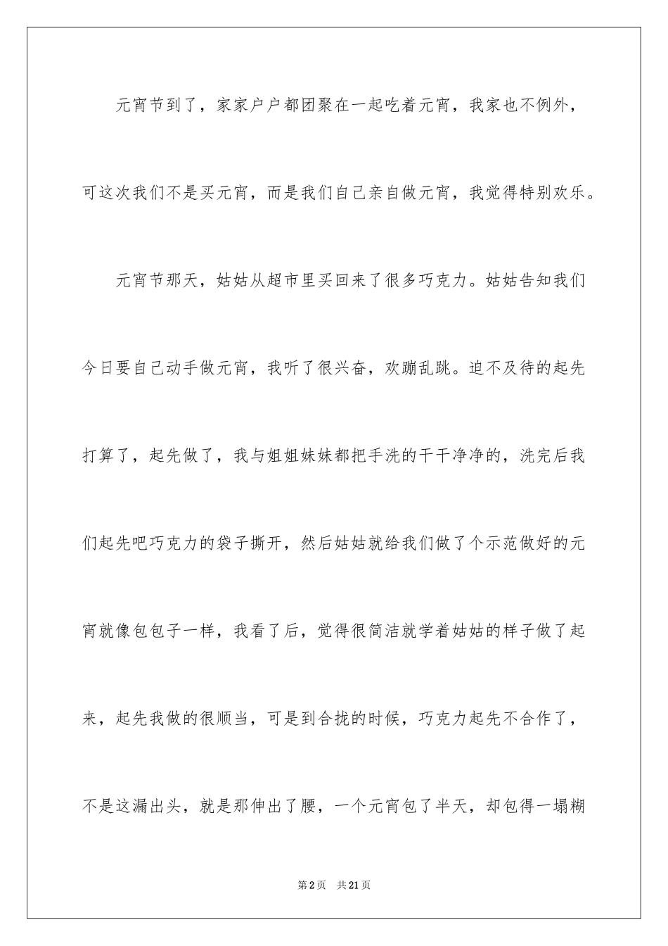 2024元宵节话题作文_14_第2页