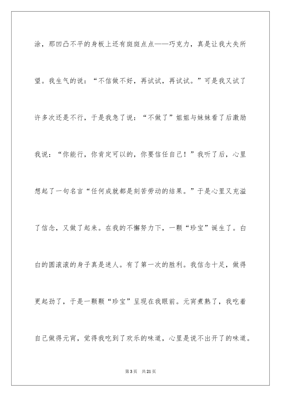 2024元宵节话题作文_14_第3页