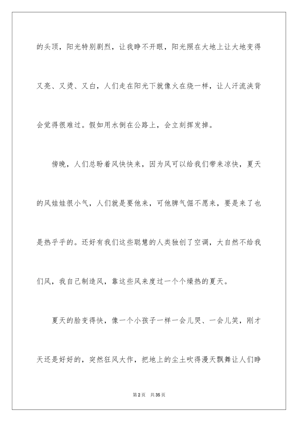 2024夏天来了作文_21_第2页