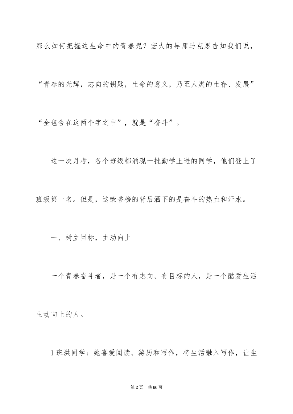 2024奋斗励志演讲稿_1_第2页