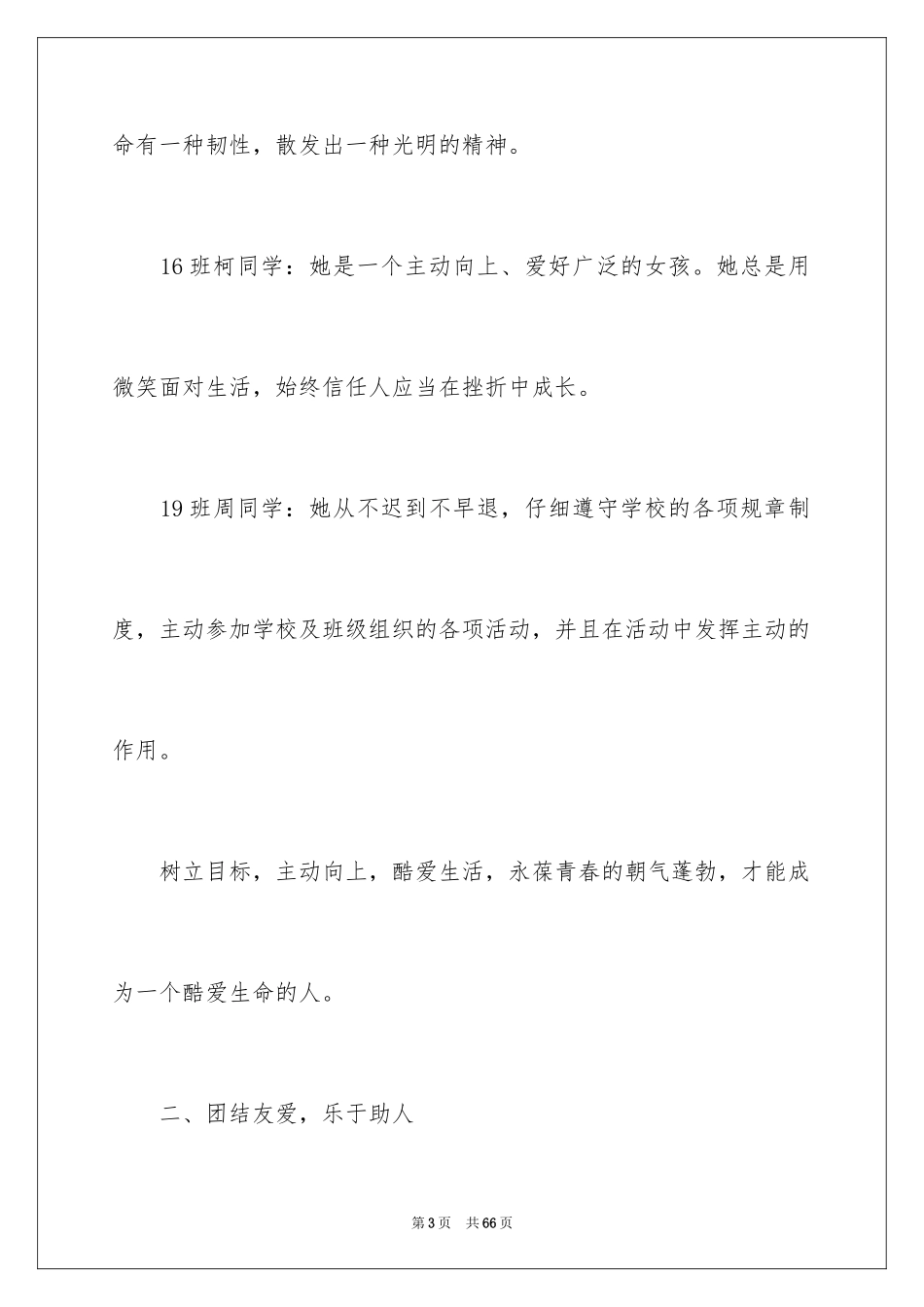 2024奋斗励志演讲稿_1_第3页