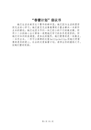 “春蕾计划”倡议书 (2)