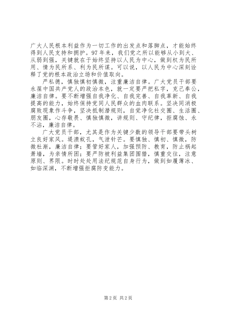 “明大德、守公德、严私德”主题研讨发言_第2页