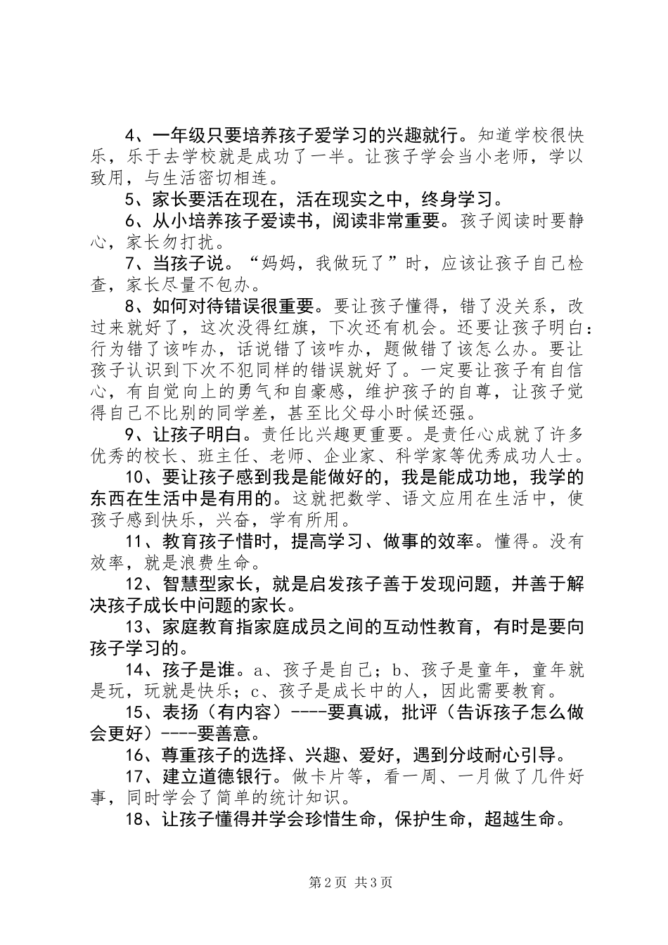 “智慧型家长的五堂课”心得体会_第2页