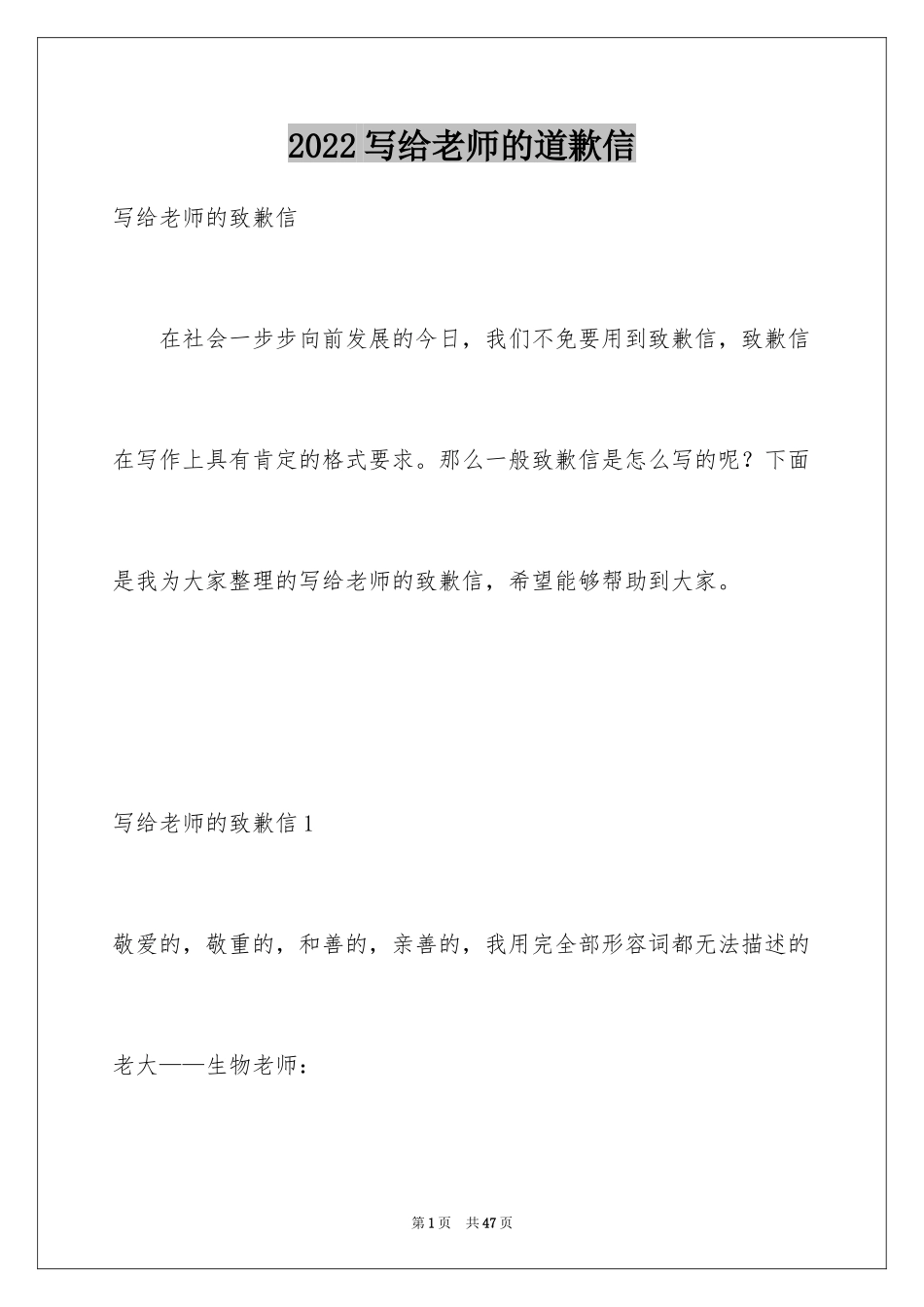 2024写给老师的道歉信_37_第1页