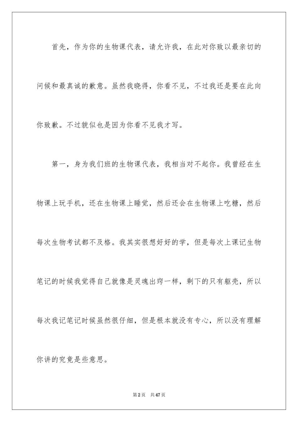 2024写给老师的道歉信_37_第2页