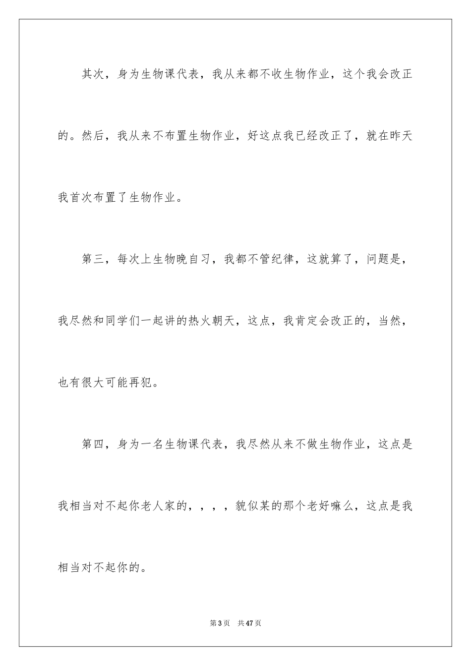 2024写给老师的道歉信_37_第3页