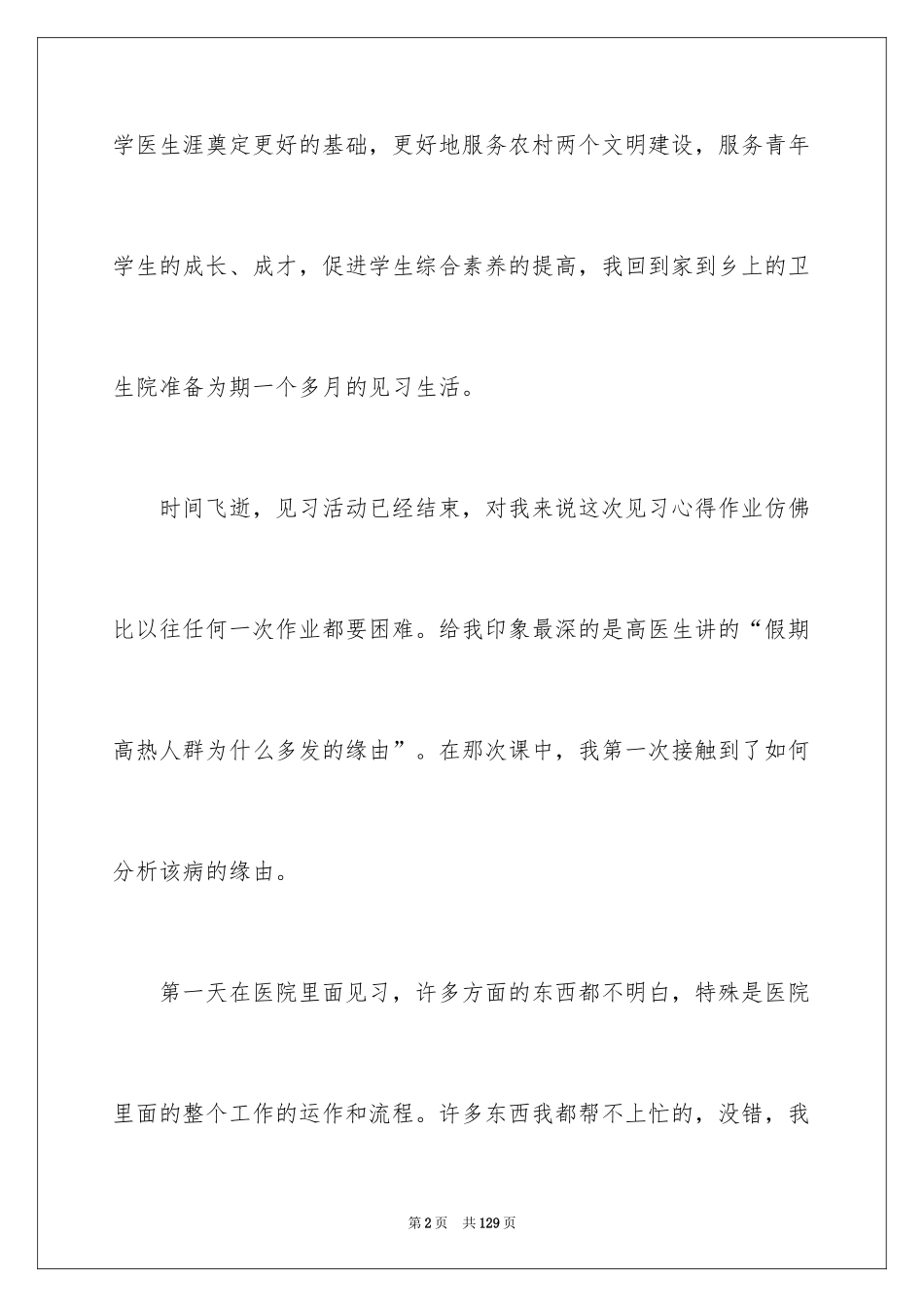 2024大一暑假实习报告_第2页