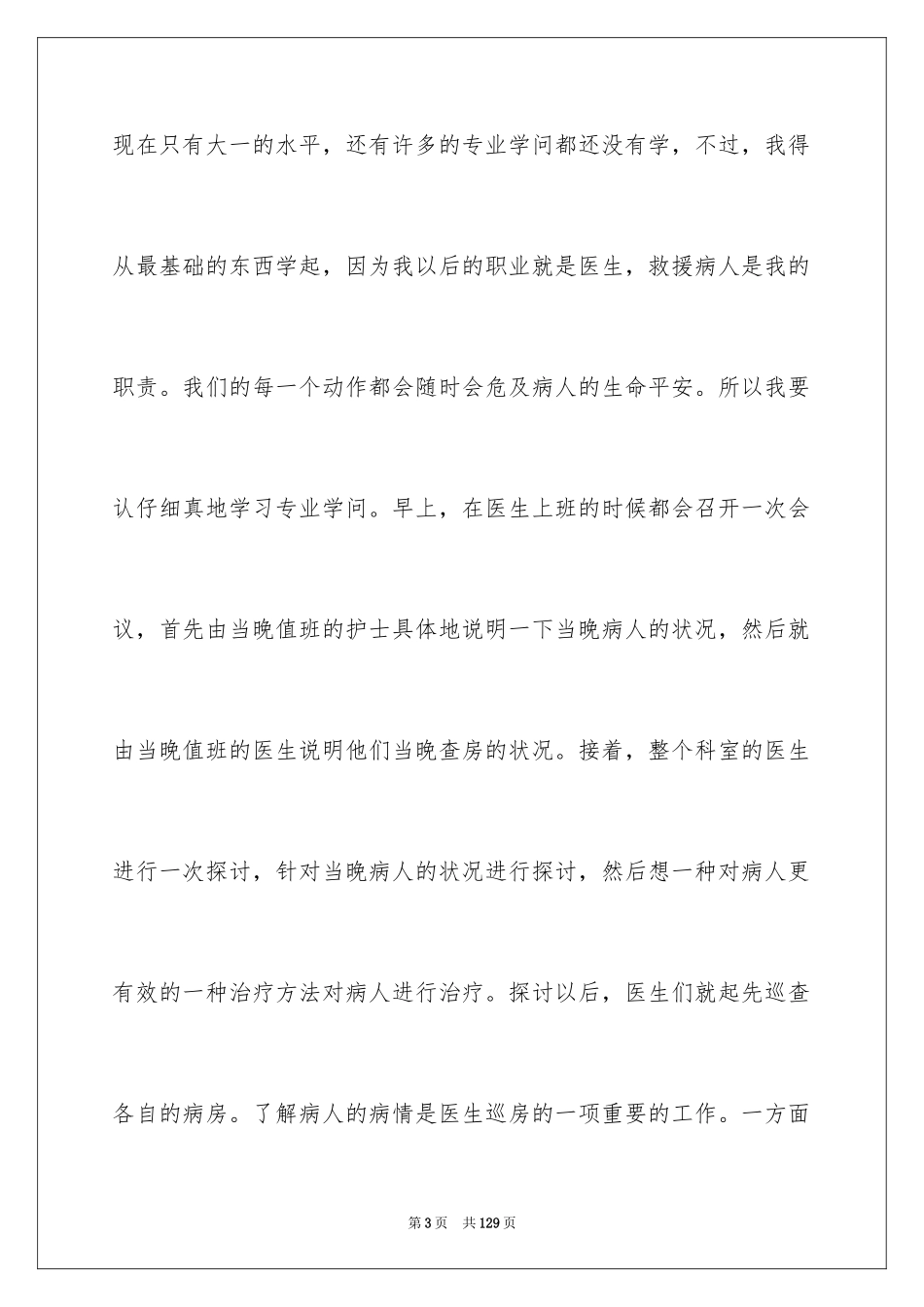 2024大一暑假实习报告_第3页