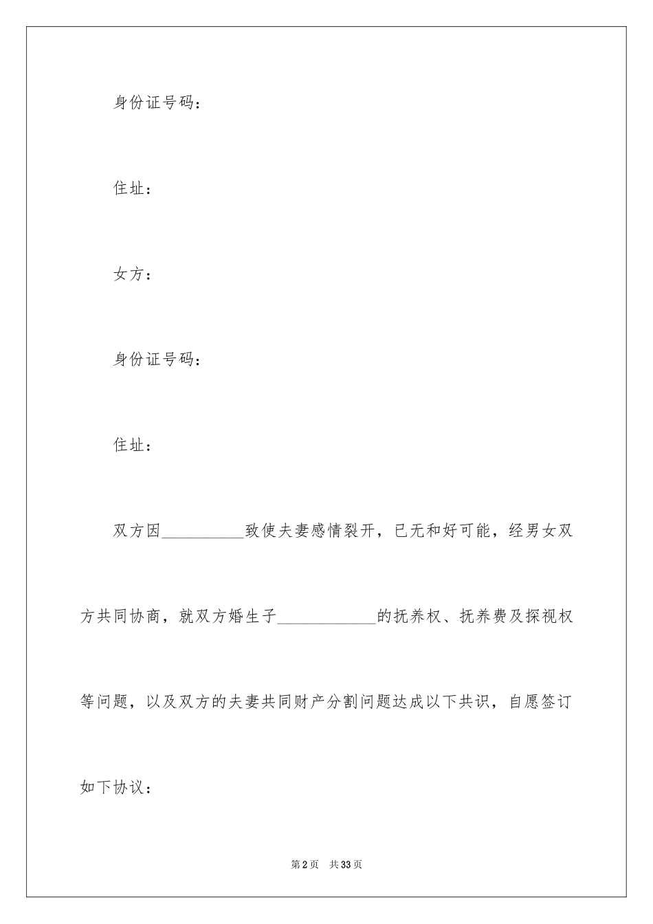 2024协议离婚协议书_358_第2页