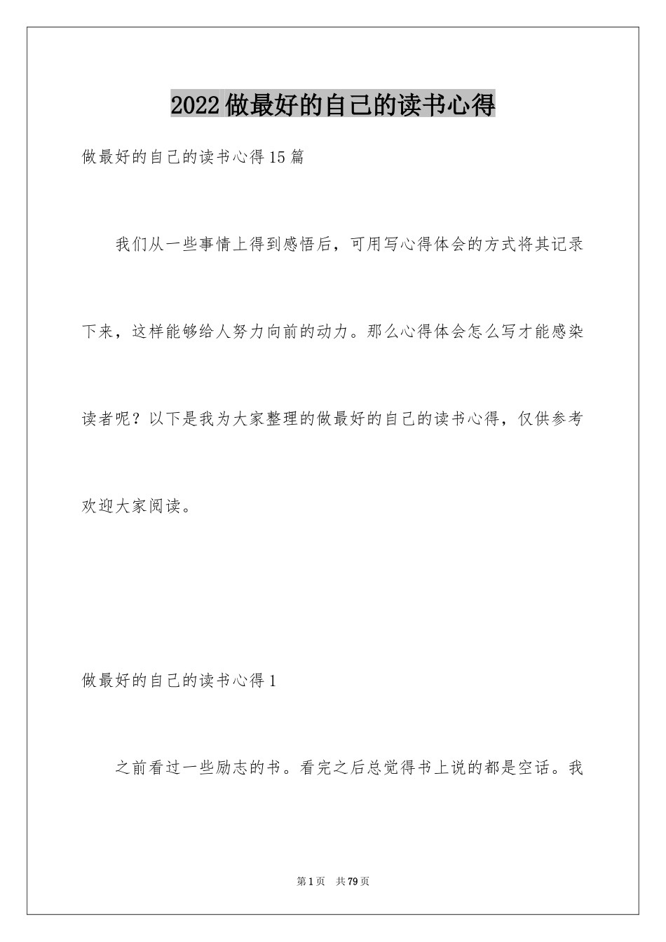 2024做最好的自己的读书心得_6_第1页