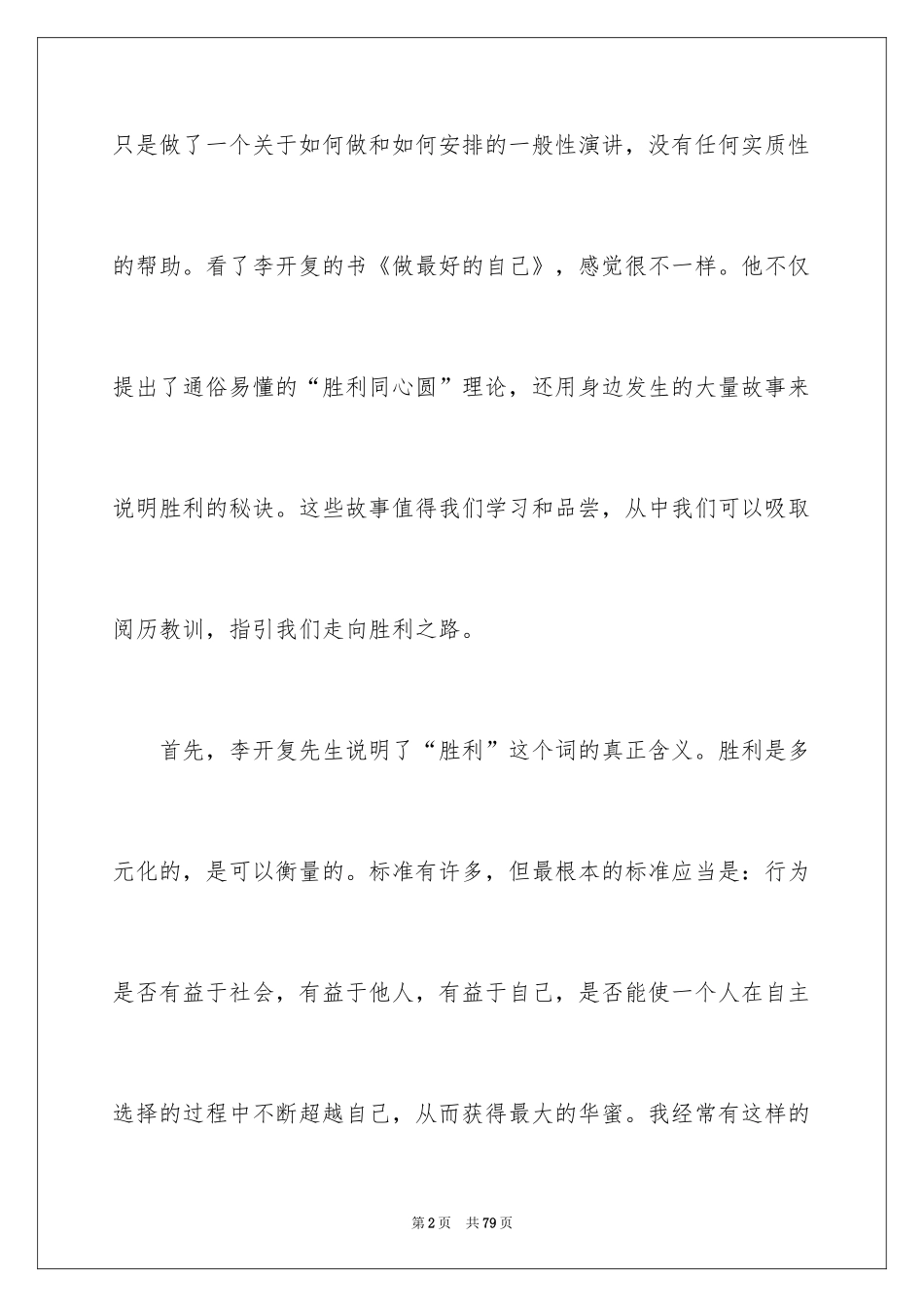 2024做最好的自己的读书心得_6_第2页