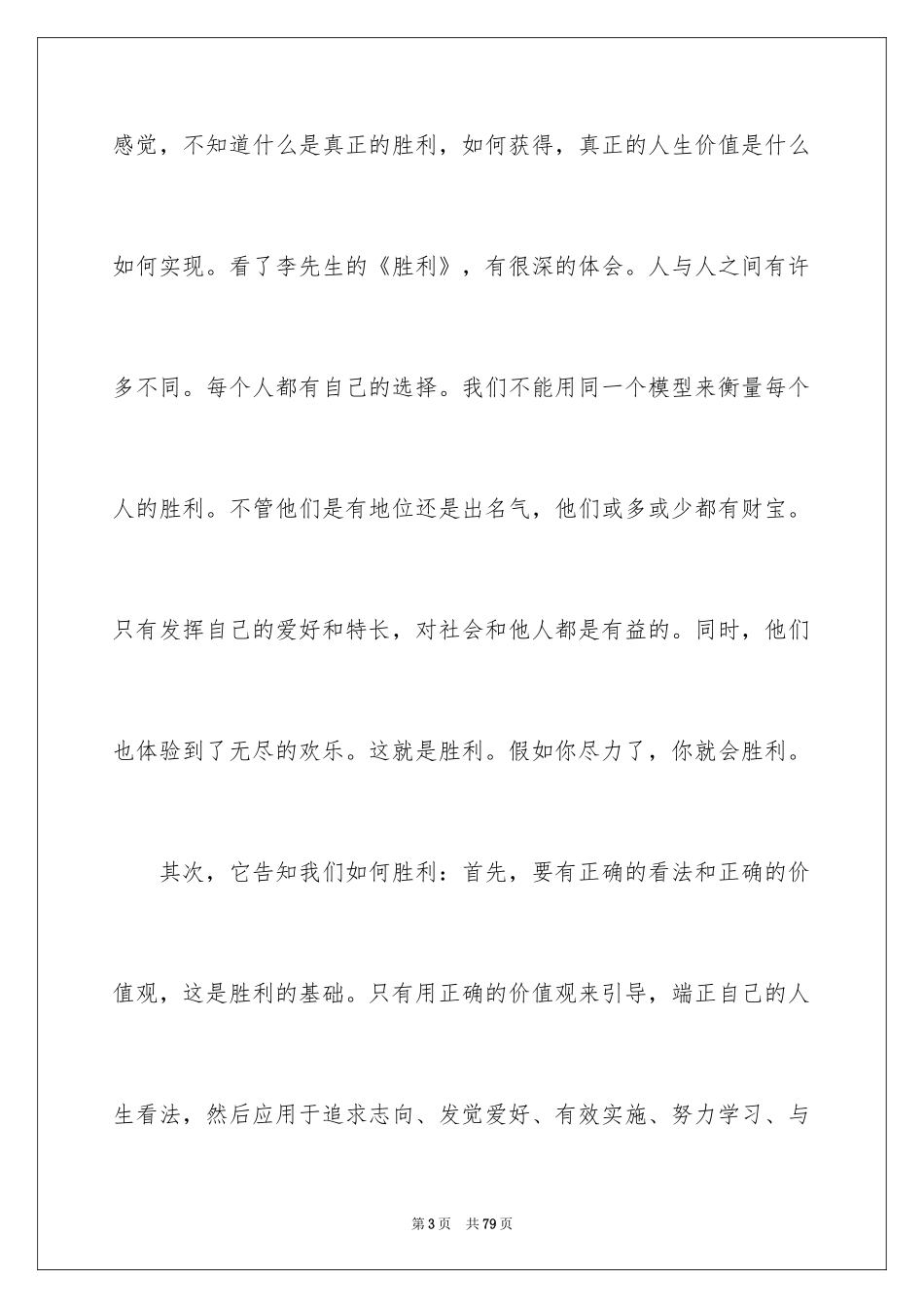 2024做最好的自己的读书心得_6_第3页