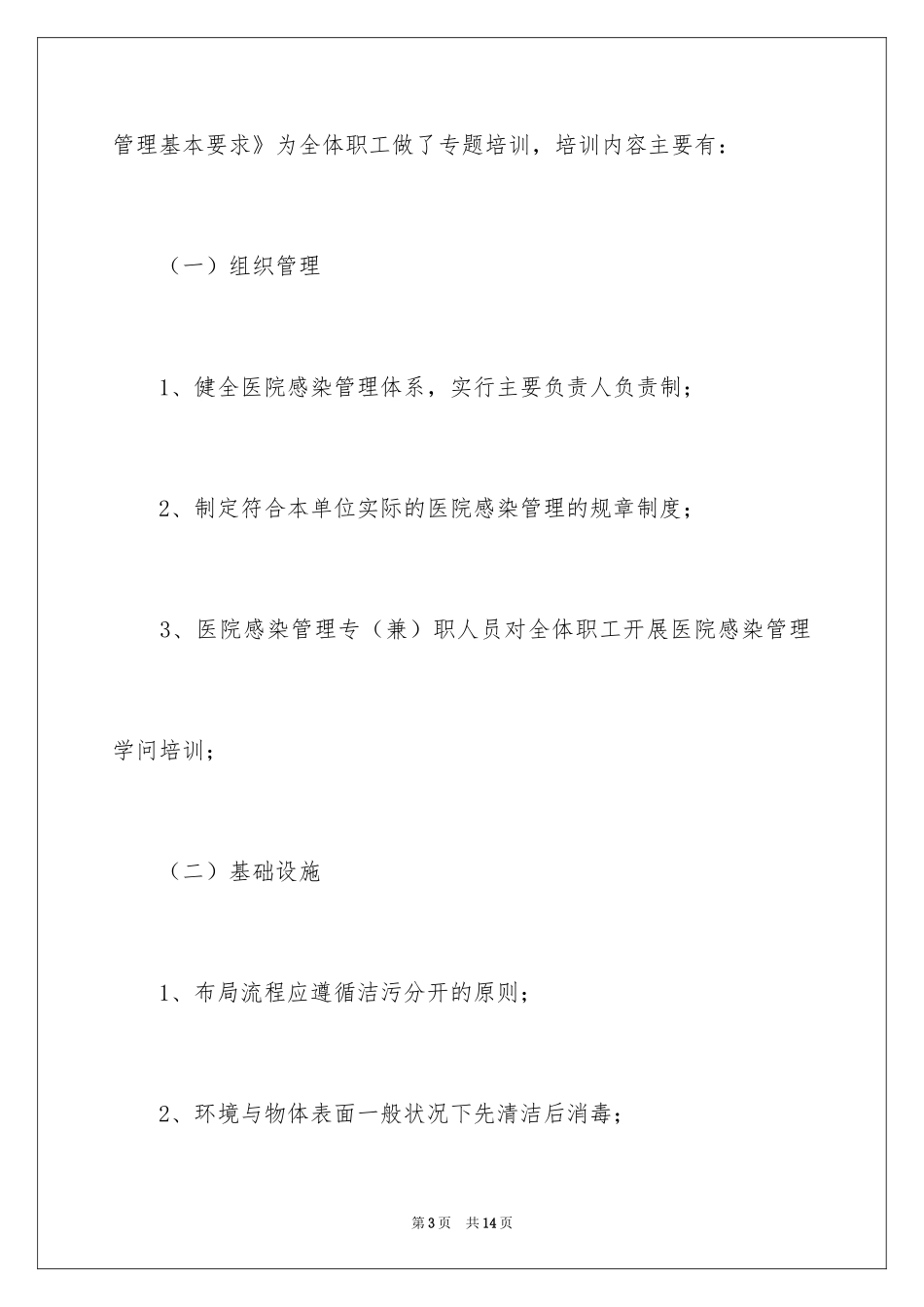 2024医院感染培训总结_第3页