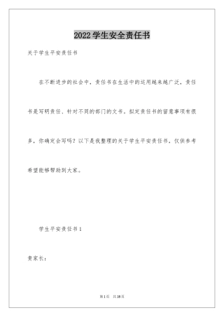 2024学生安全责任书_6
