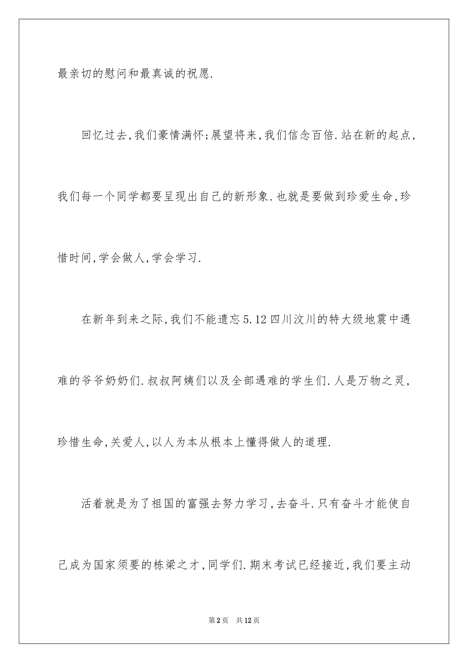 2024元旦节国旗下演讲稿_第2页