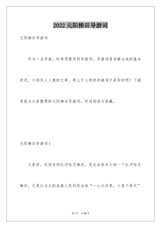 2024元阳梯田导游词