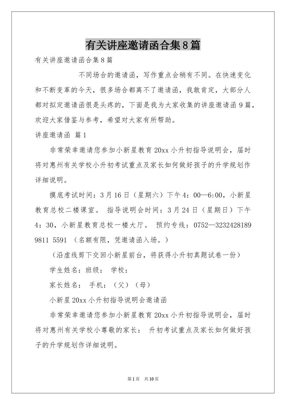 有关讲座邀请函合集8篇_第1页