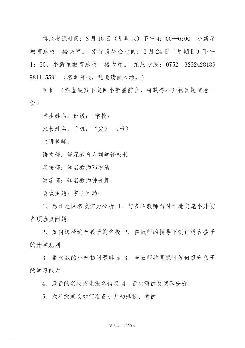 有关讲座邀请函合集8篇_第2页