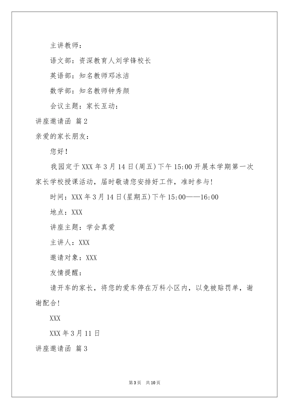 有关讲座邀请函合集8篇_第3页