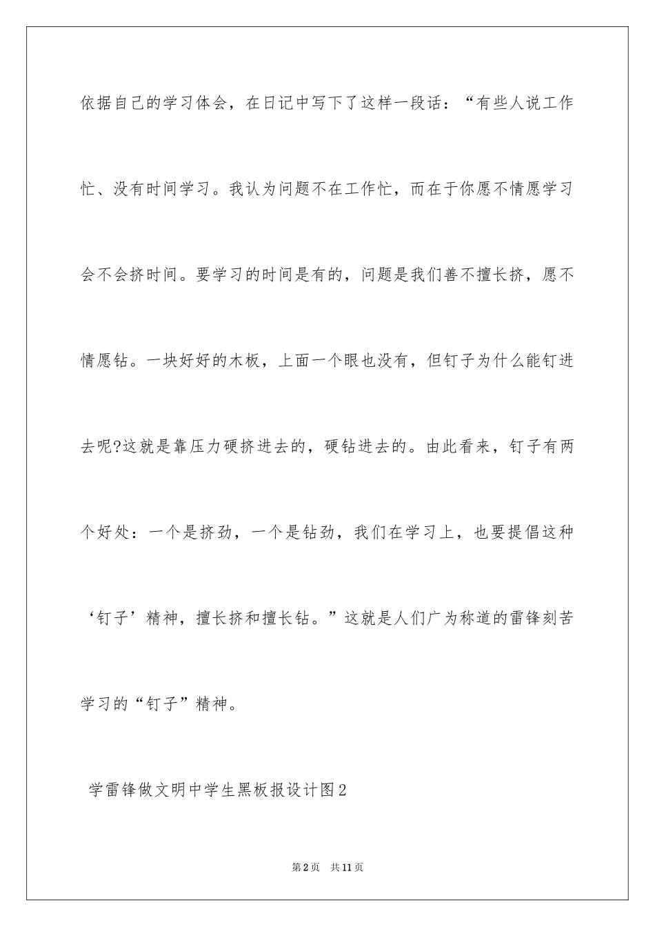 2024学雷锋做文明中学生黑板报设计_第2页