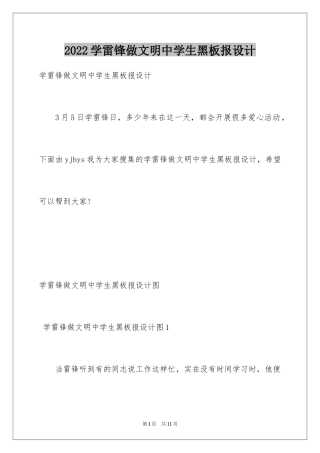 2024学雷锋做文明中学生黑板报设计