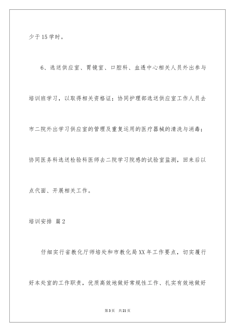 2024培训计划_334_第3页