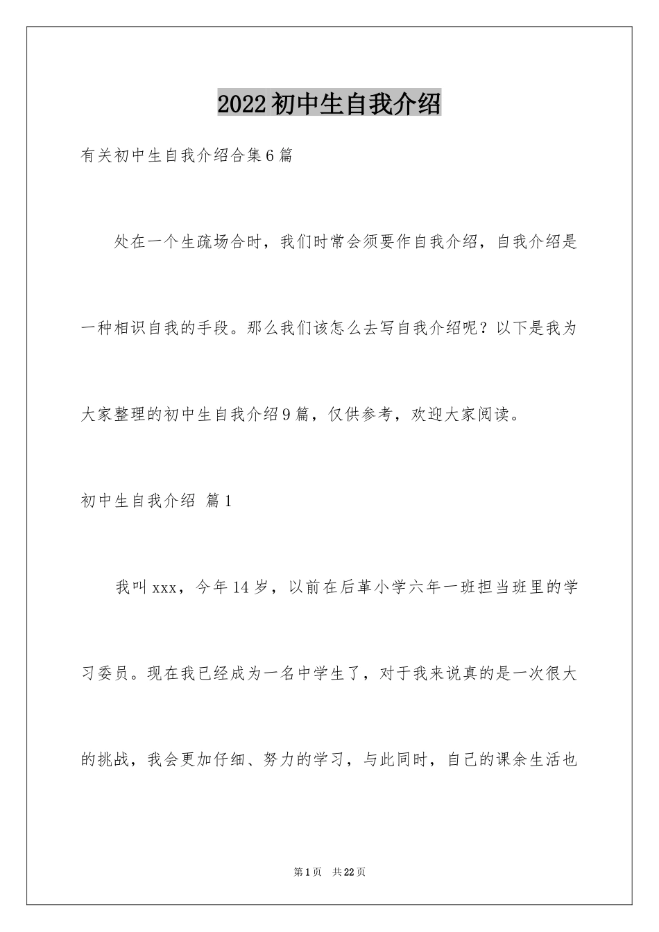 2024初中生自我介绍_67_第1页