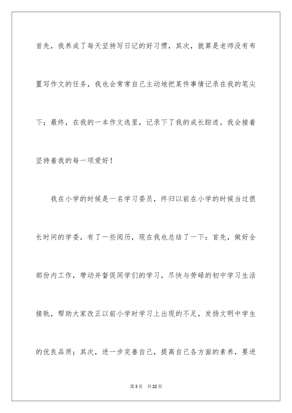 2024初中生自我介绍_67_第3页