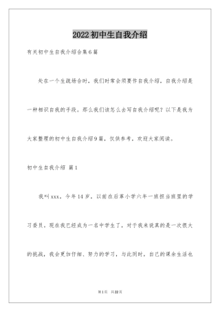 2024初中生自我介绍_67