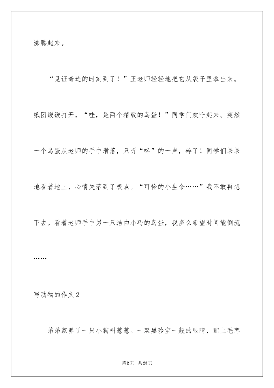 2024写动物的作文_2_第2页