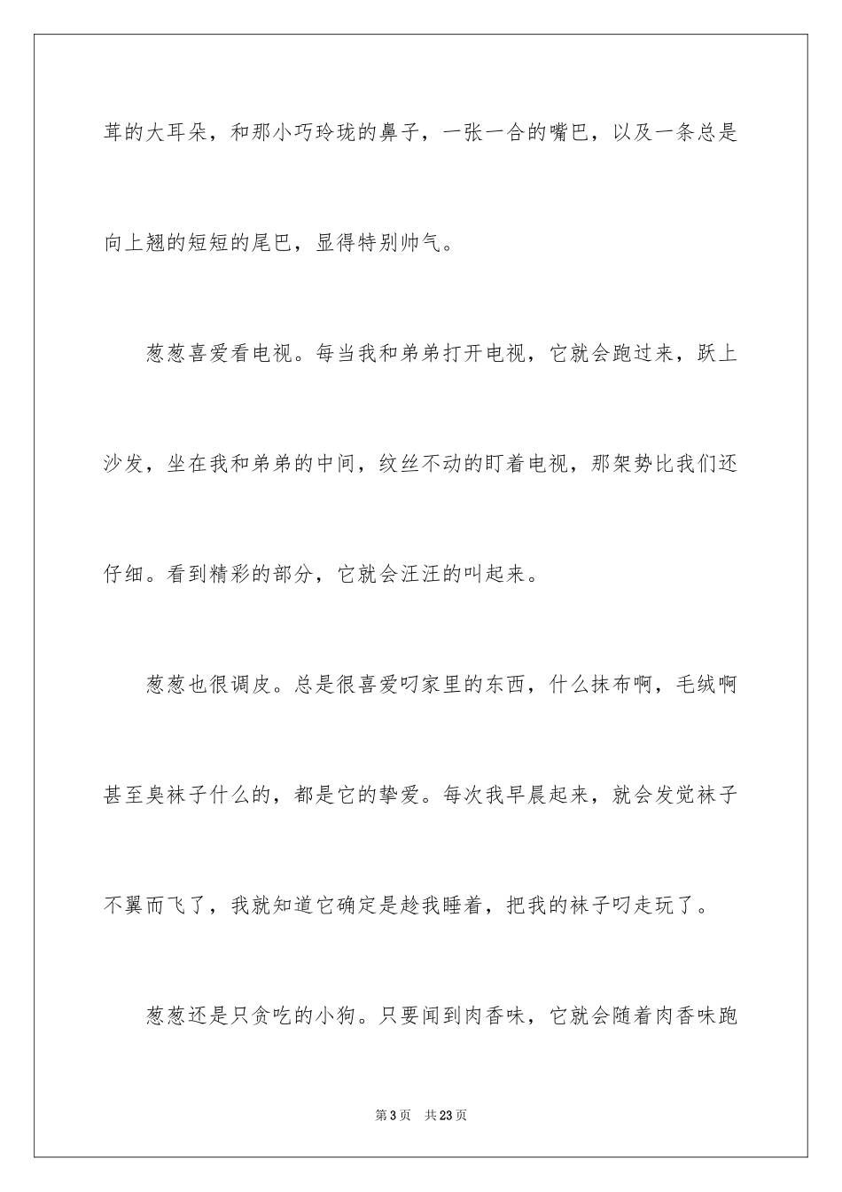 2024写动物的作文_2_第3页