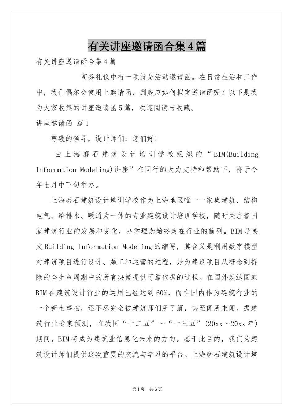 有关讲座邀请函合集4篇_第1页