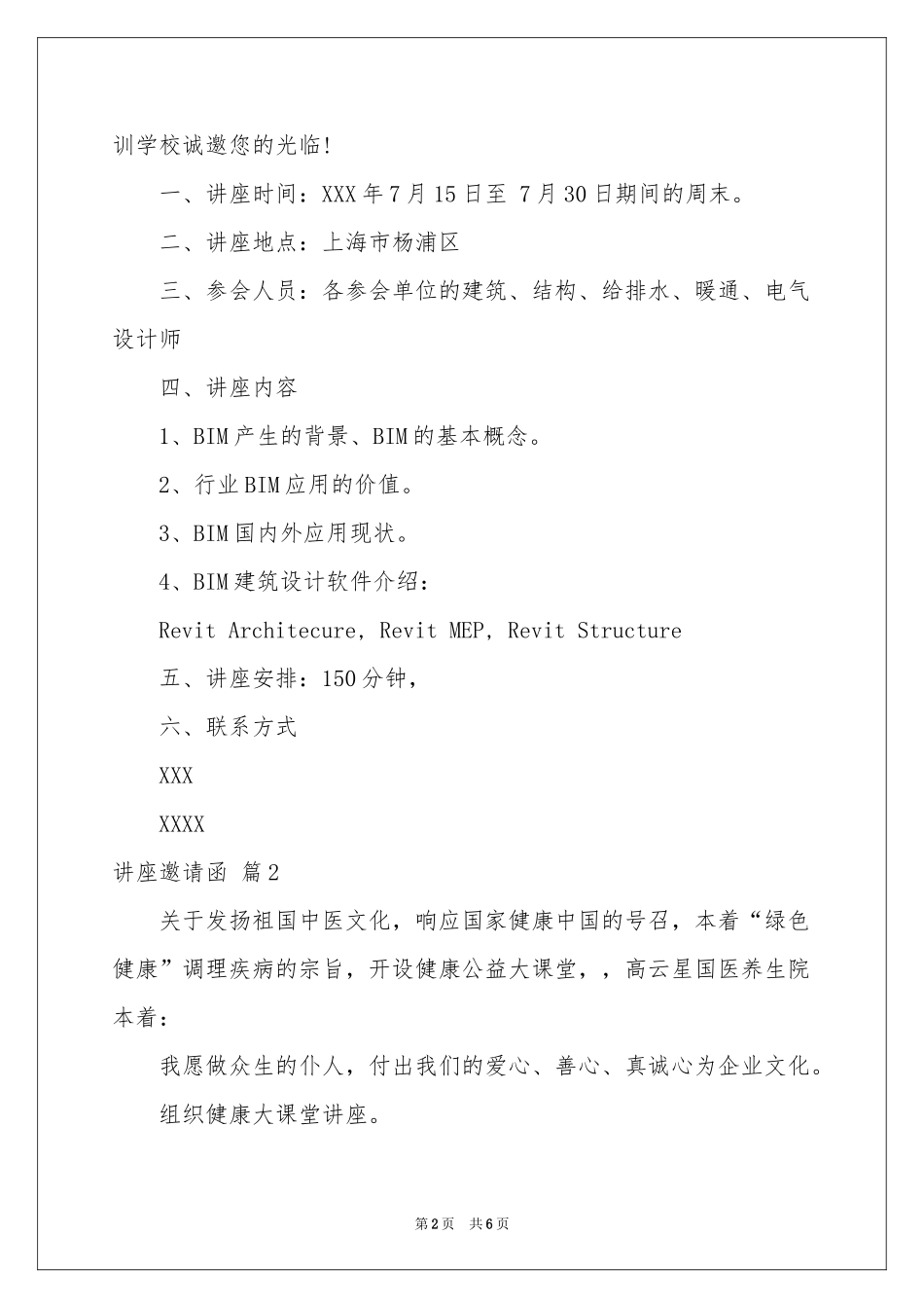 有关讲座邀请函合集4篇_第2页