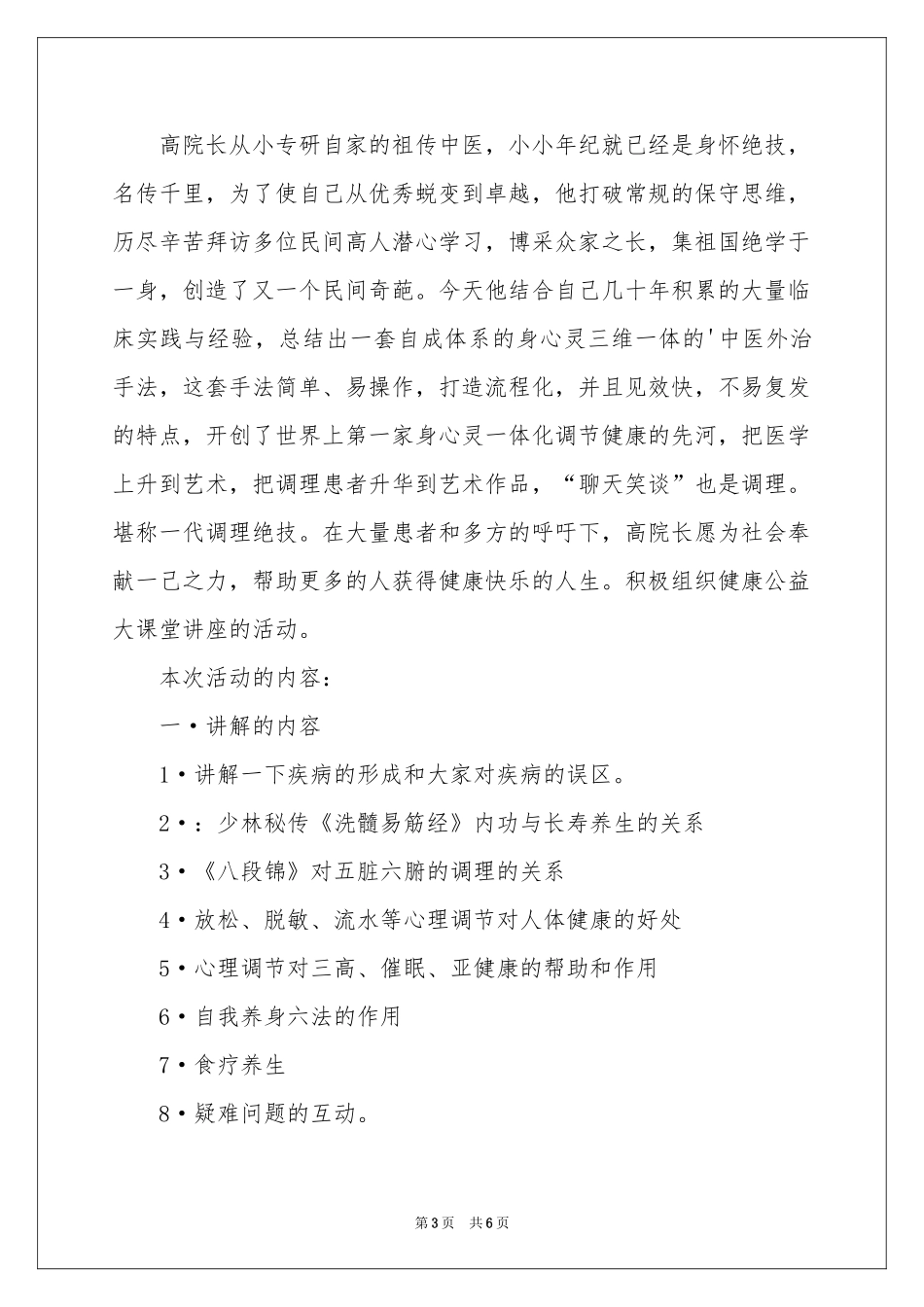 有关讲座邀请函合集4篇_第3页