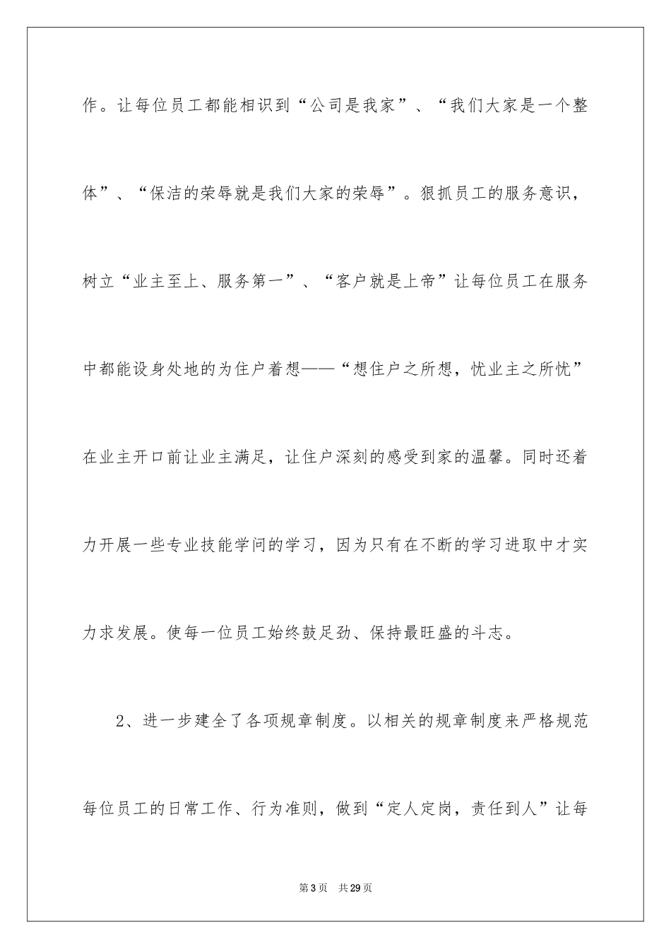 2024公司保洁员年终工作总结_第3页